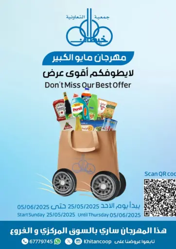 Special Offer من جمعية خيطان التعاونية